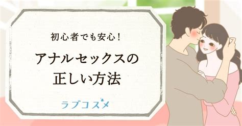 アナルセックスやり方|本当に正しいアナルセックスのやり方｜準備・指入れ・挿入など 